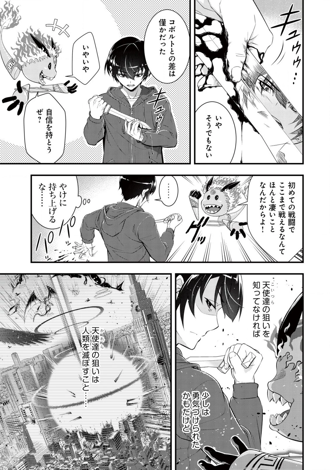 底辺ハンターが【リターン】スキルで現代最強 ～前世の知識と死に戻りを駆使して、人類最速レベルアップ～ 第3.1話 - 9