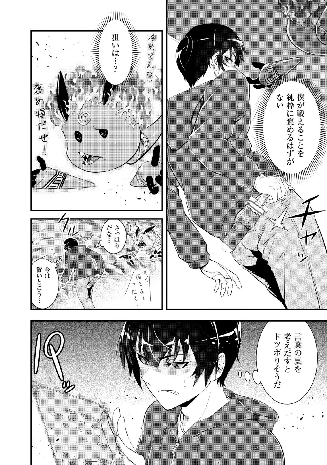 底辺ハンターが【リターン】スキルで現代最強 ～前世の知識と死に戻りを駆使して、人類最速レベルアップ～ 第3.1話 - 10