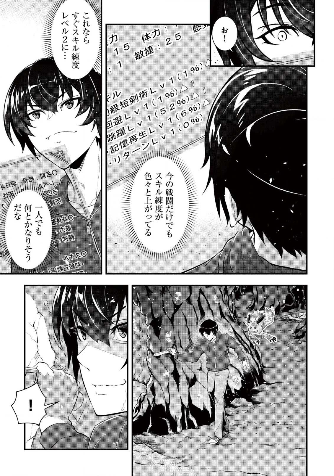 底辺ハンターが【リターン】スキルで現代最強 ～前世の知識と死に戻りを駆使して、人類最速レベルアップ～ 第3.1話 - 11