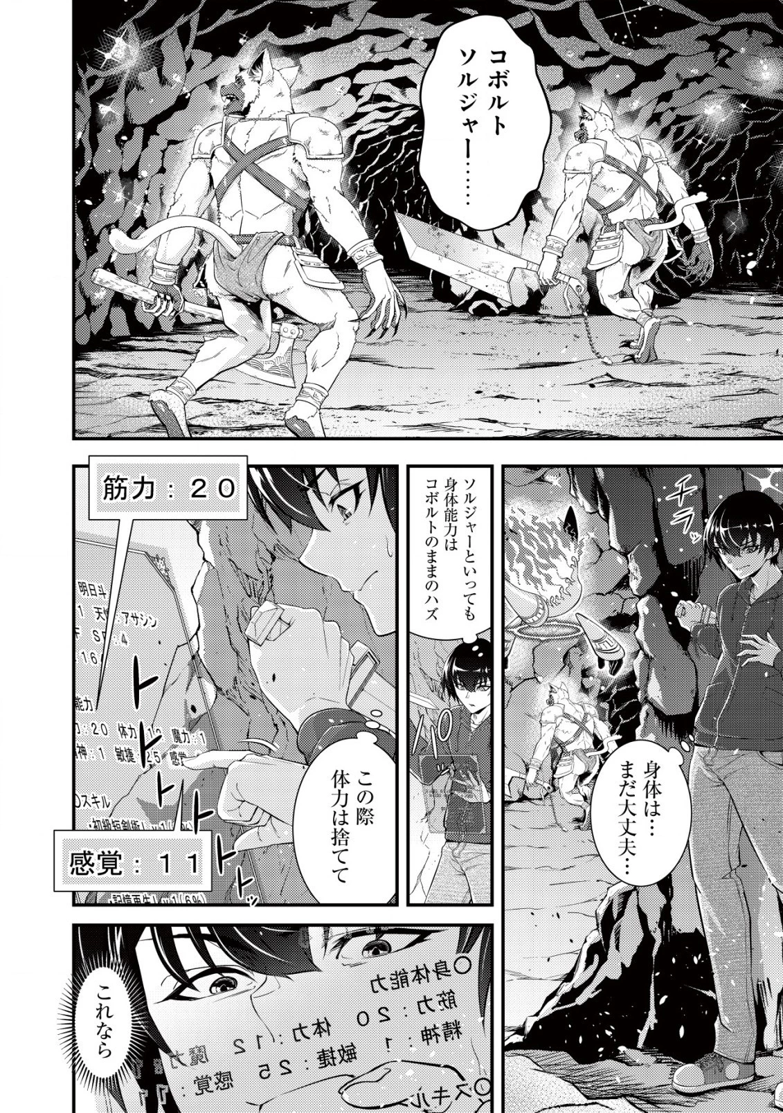 底辺ハンターが【リターン】スキルで現代最強 ～前世の知識と死に戻りを駆使して、人類最速レベルアップ～ 第3.1話 - 12