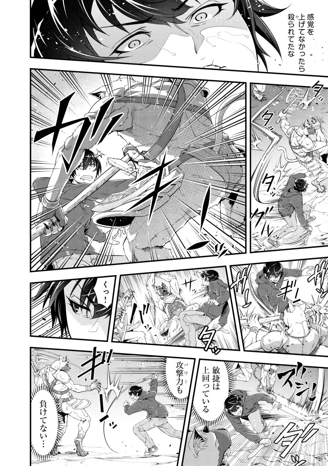 底辺ハンターが【リターン】スキルで現代最強 ～前世の知識と死に戻りを駆使して、人類最速レベルアップ～ 第3.2話 - 2