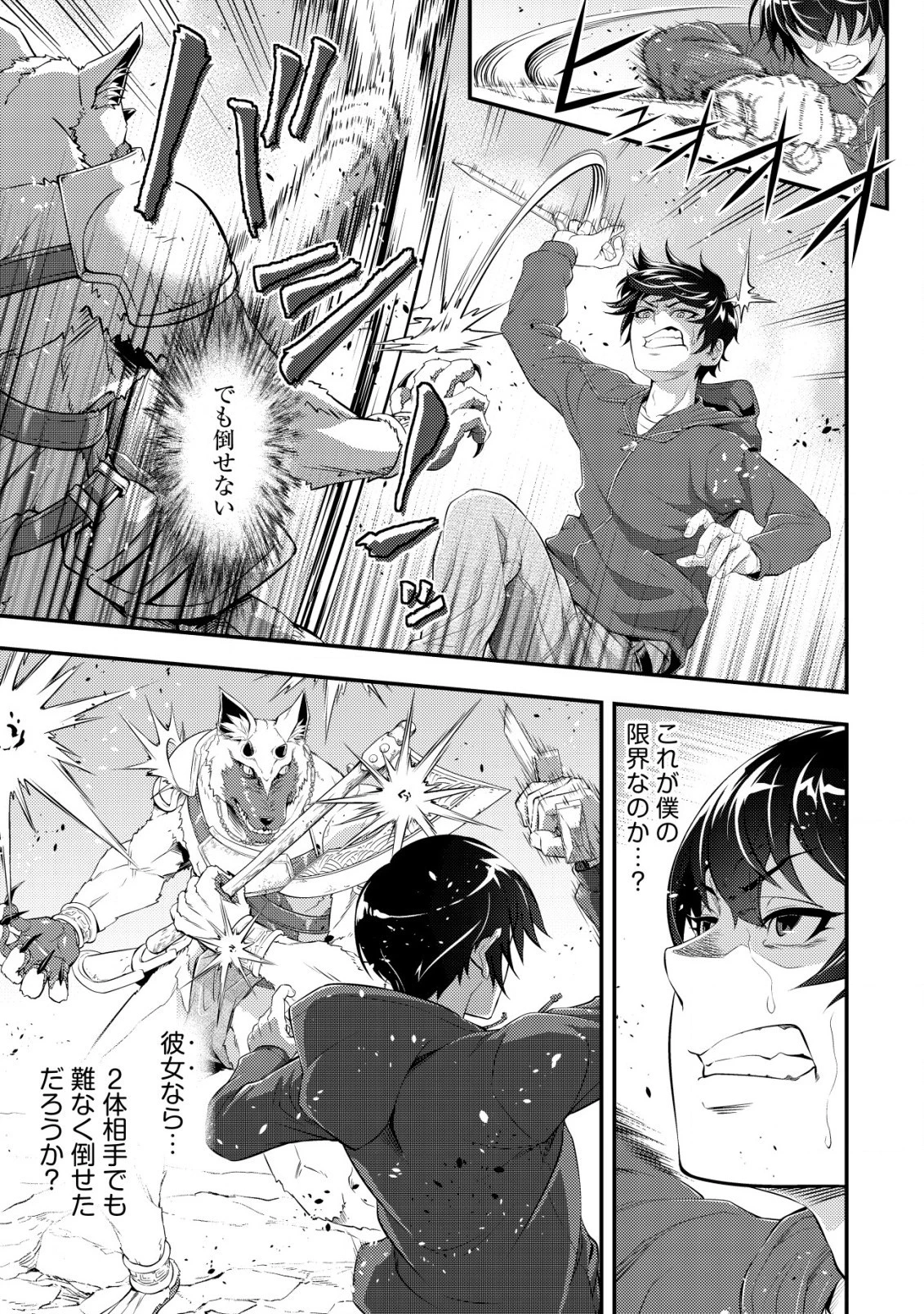 底辺ハンターが【リターン】スキルで現代最強 ～前世の知識と死に戻りを駆使して、人類最速レベルアップ～ 第3.2話 - 3