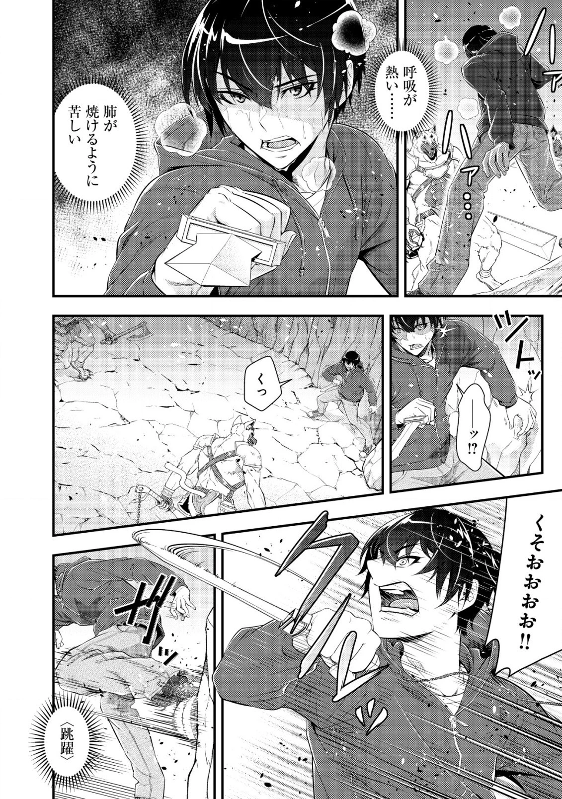 底辺ハンターが【リターン】スキルで現代最強 ～前世の知識と死に戻りを駆使して、人類最速レベルアップ～ 第3.2話 - 4