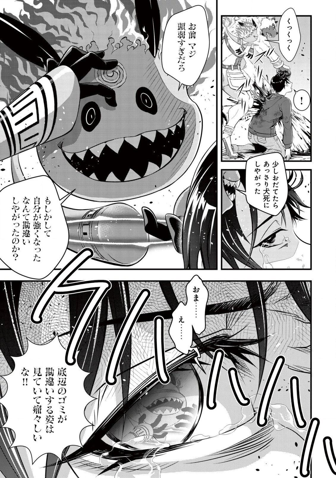 底辺ハンターが【リターン】スキルで現代最強 ～前世の知識と死に戻りを駆使して、人類最速レベルアップ～ 第3.2話 - 7