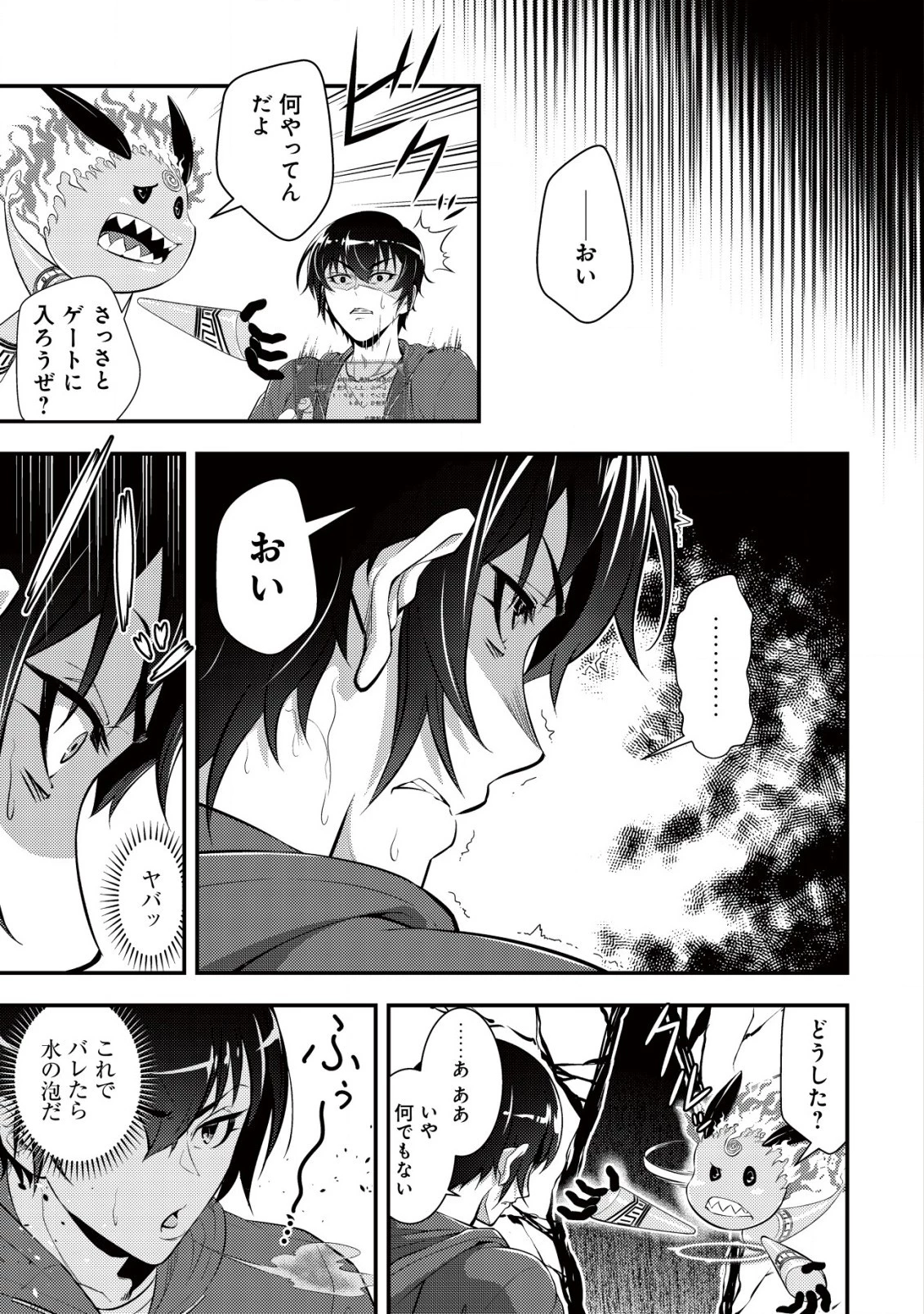 底辺ハンターが【リターン】スキルで現代最強 ～前世の知識と死に戻りを駆使して、人類最速レベルアップ～ 第3.2話 - 9