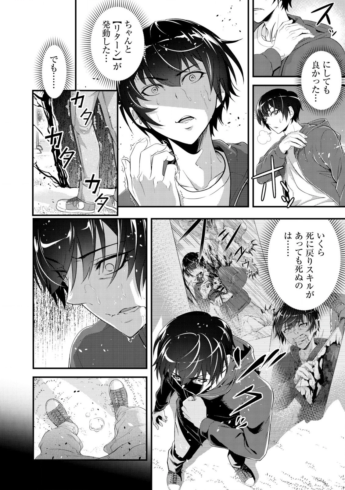 底辺ハンターが【リターン】スキルで現代最強 ～前世の知識と死に戻りを駆使して、人類最速レベルアップ～ 第3.2話 - 10