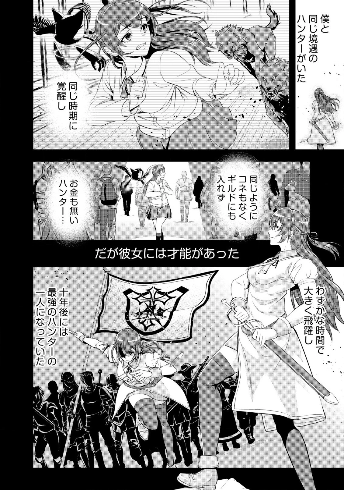 底辺ハンターが【リターン】スキルで現代最強 ～前世の知識と死に戻りを駆使して、人類最速レベルアップ～ 第3.2話 - 12