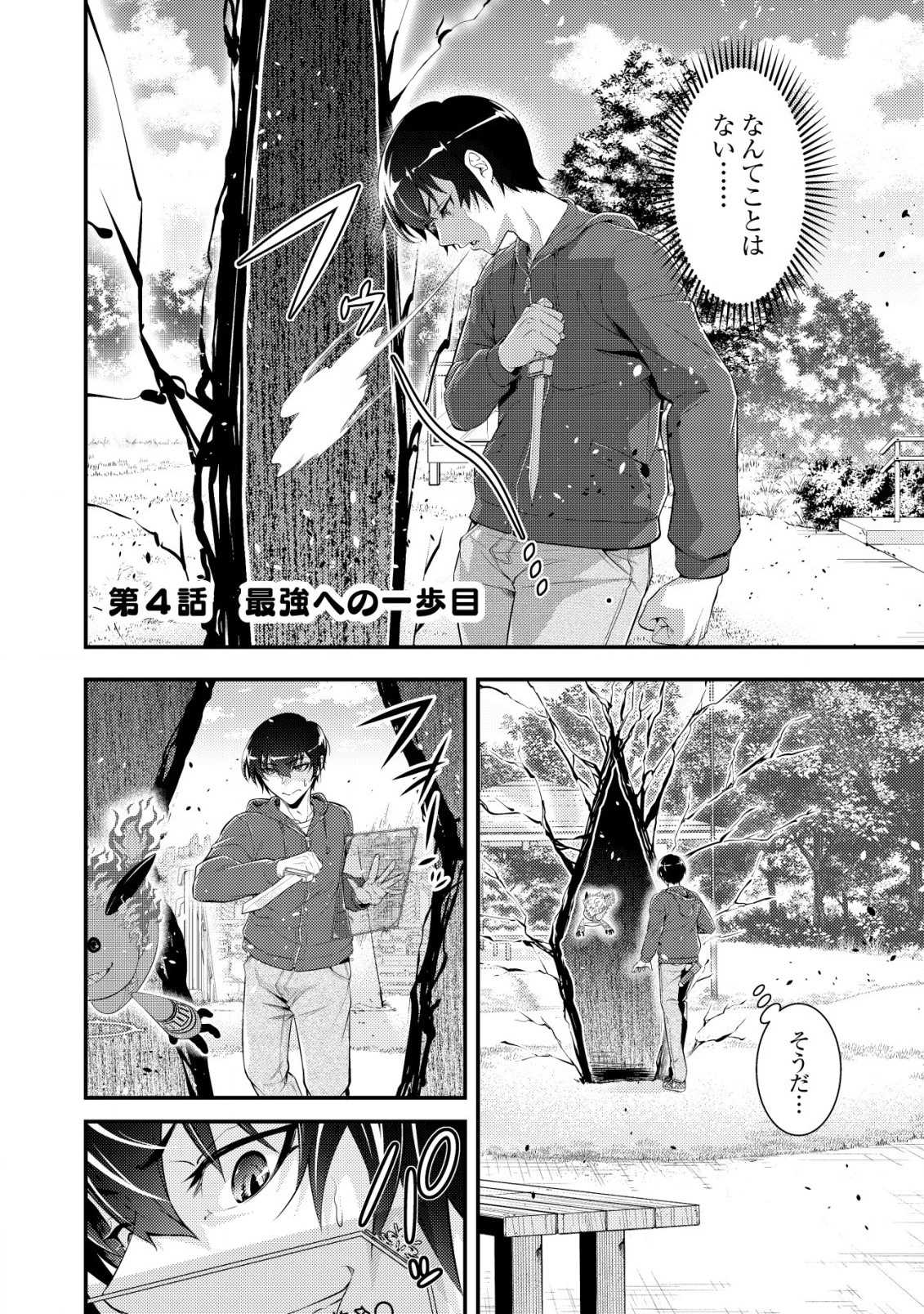 底辺ハンターが【リターン】スキルで現代最強 ～前世の知識と死に戻りを駆使して、人類最速レベルアップ～ 第4話 - 3