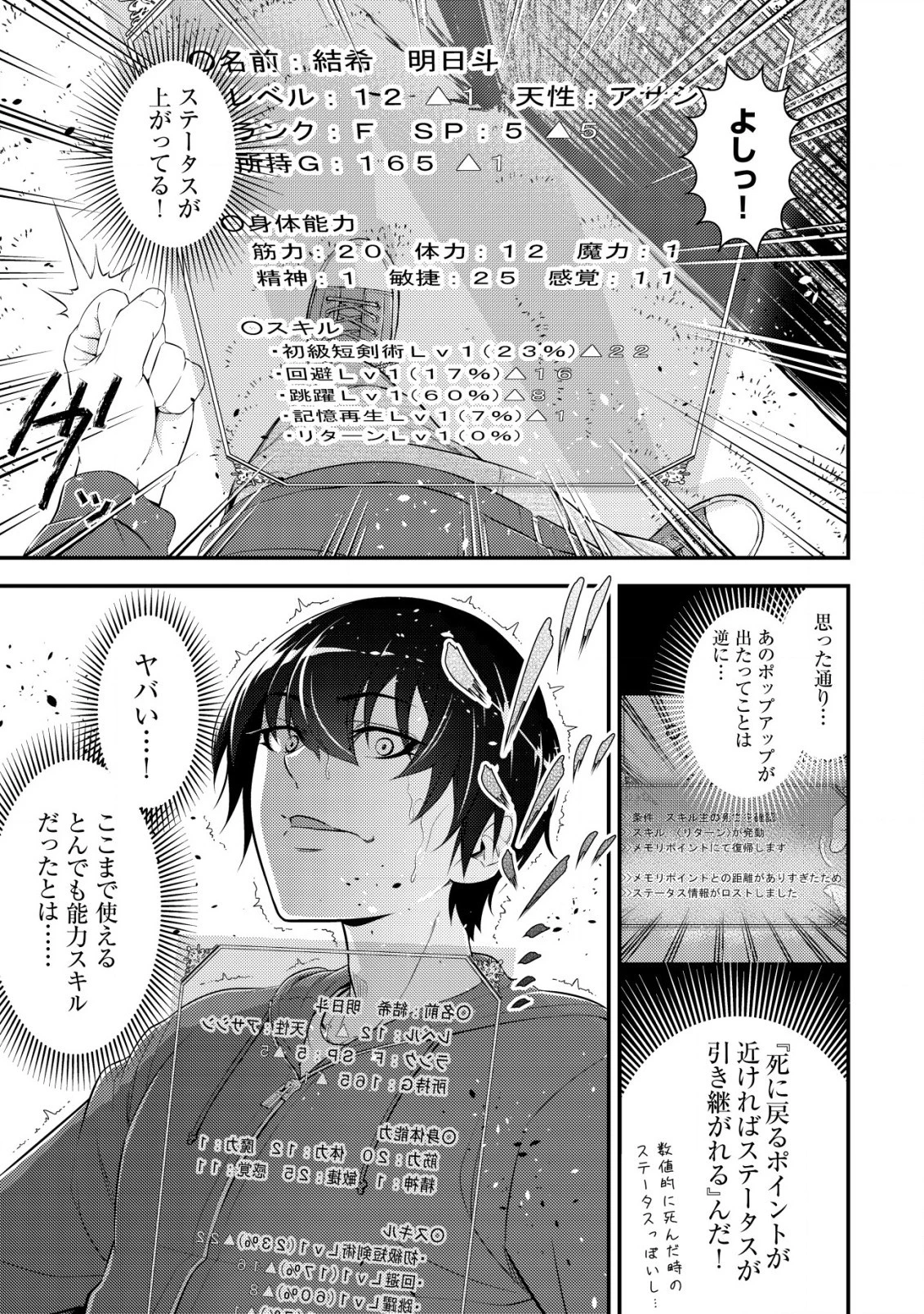 底辺ハンターが【リターン】スキルで現代最強 ～前世の知識と死に戻りを駆使して、人類最速レベルアップ～ 第4話 - 4