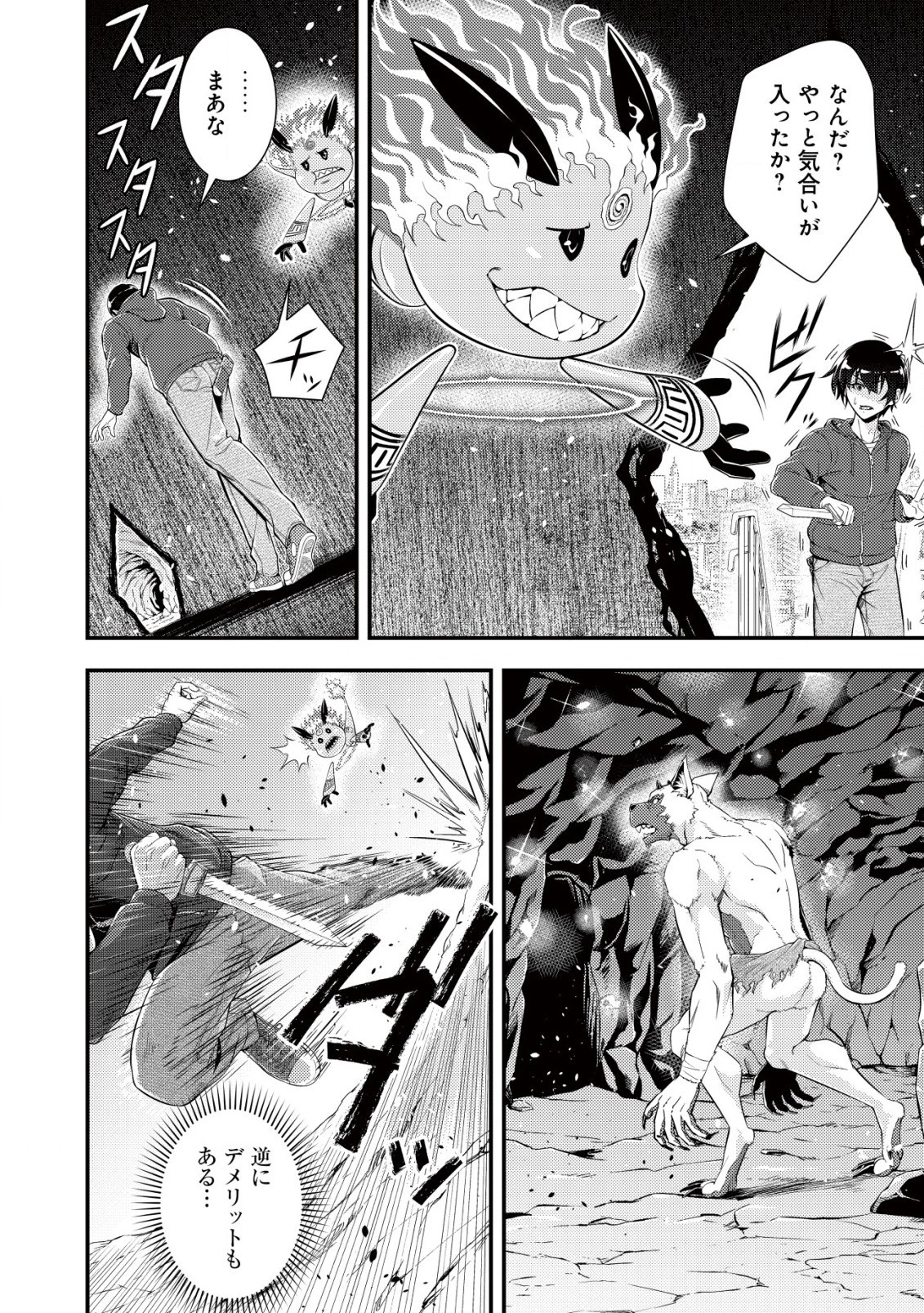 底辺ハンターが【リターン】スキルで現代最強 ～前世の知識と死に戻りを駆使して、人類最速レベルアップ～ 第4話 - 5