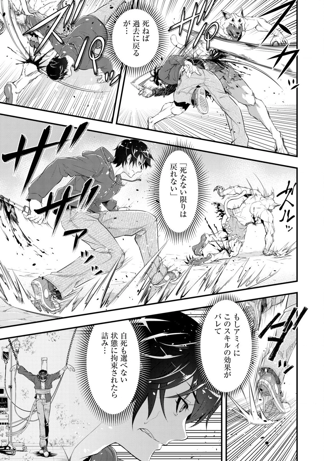 底辺ハンターが【リターン】スキルで現代最強 ～前世の知識と死に戻りを駆使して、人類最速レベルアップ～ 第4話 - 6