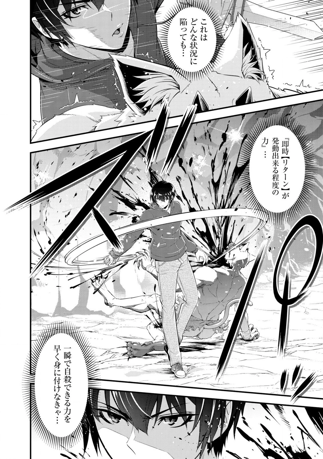 底辺ハンターが【リターン】スキルで現代最強 ～前世の知識と死に戻りを駆使して、人類最速レベルアップ～ 第4話 - 7