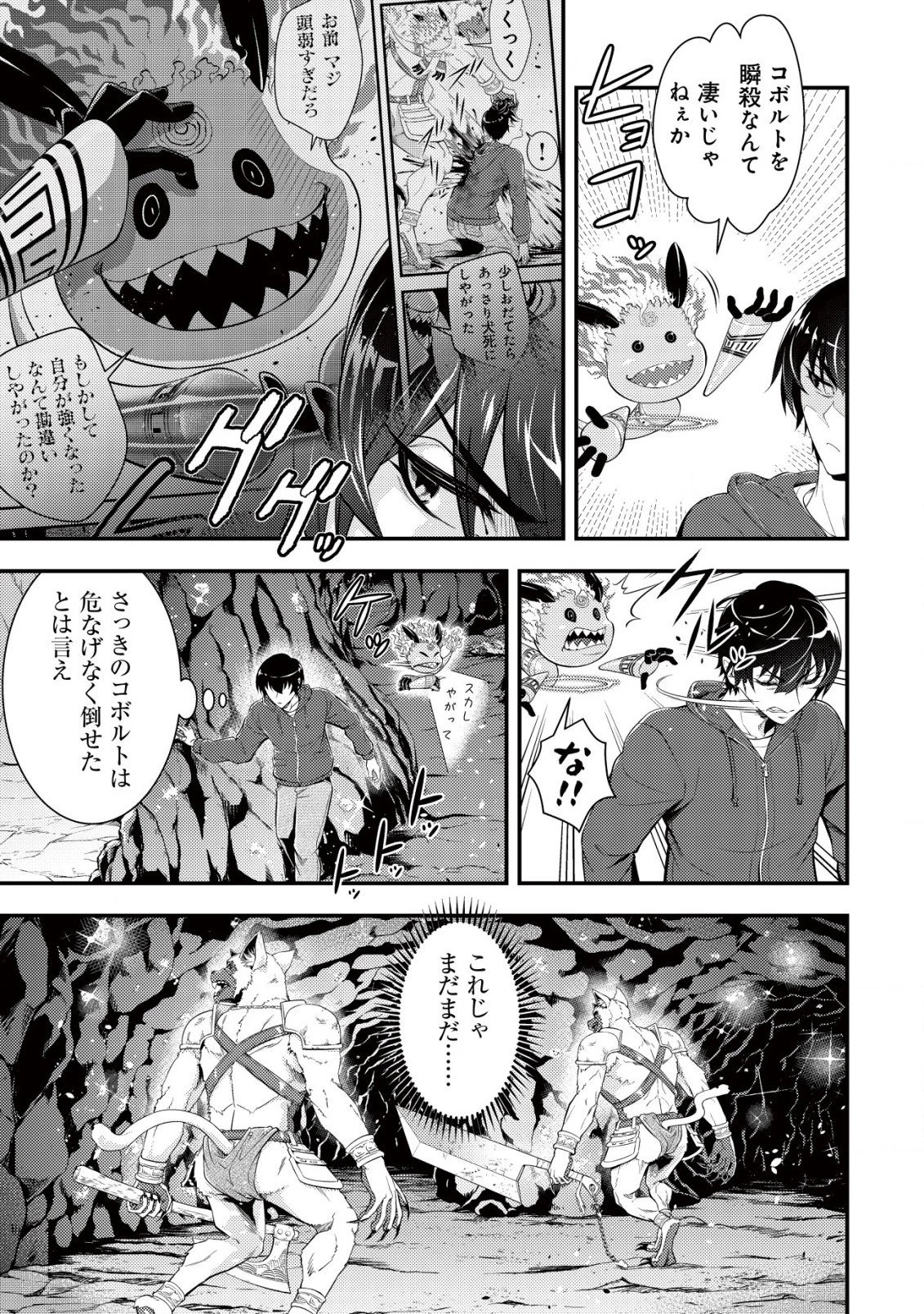 底辺ハンターが【リターン】スキルで現代最強 ～前世の知識と死に戻りを駆使して、人類最速レベルアップ～ 第4話 - 8