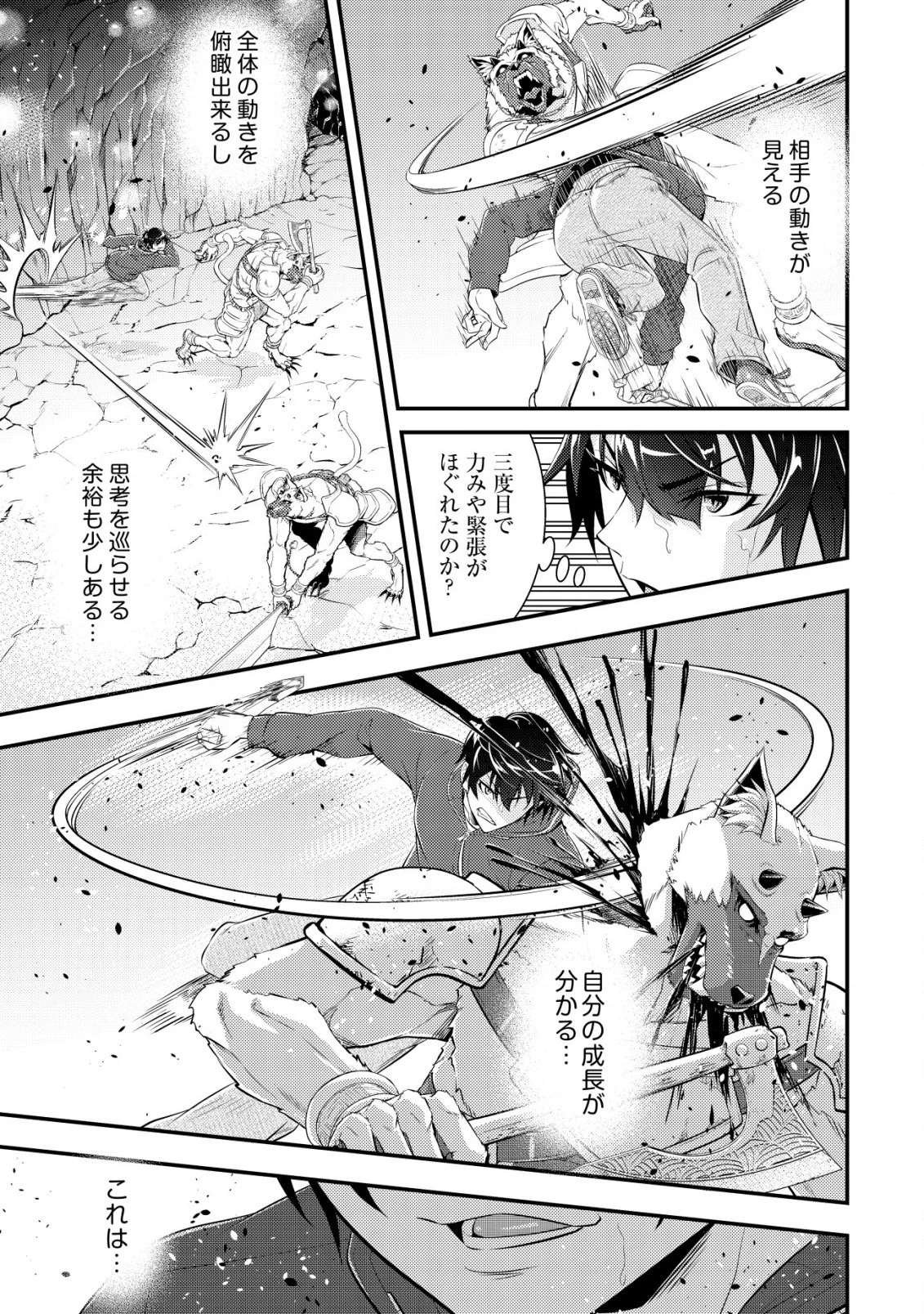 底辺ハンターが【リターン】スキルで現代最強 ～前世の知識と死に戻りを駆使して、人類最速レベルアップ～ 第4話 - 12