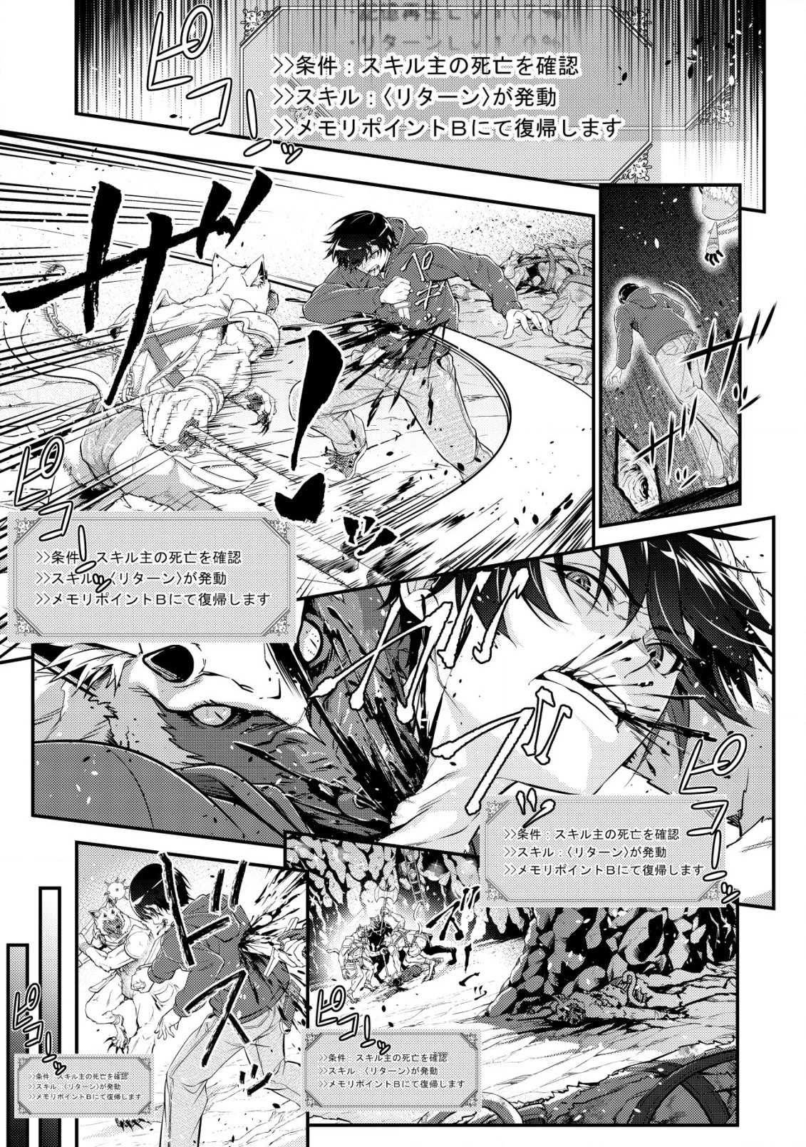 底辺ハンターが【リターン】スキルで現代最強 ～前世の知識と死に戻りを駆使して、人類最速レベルアップ～ 第4話 - 14