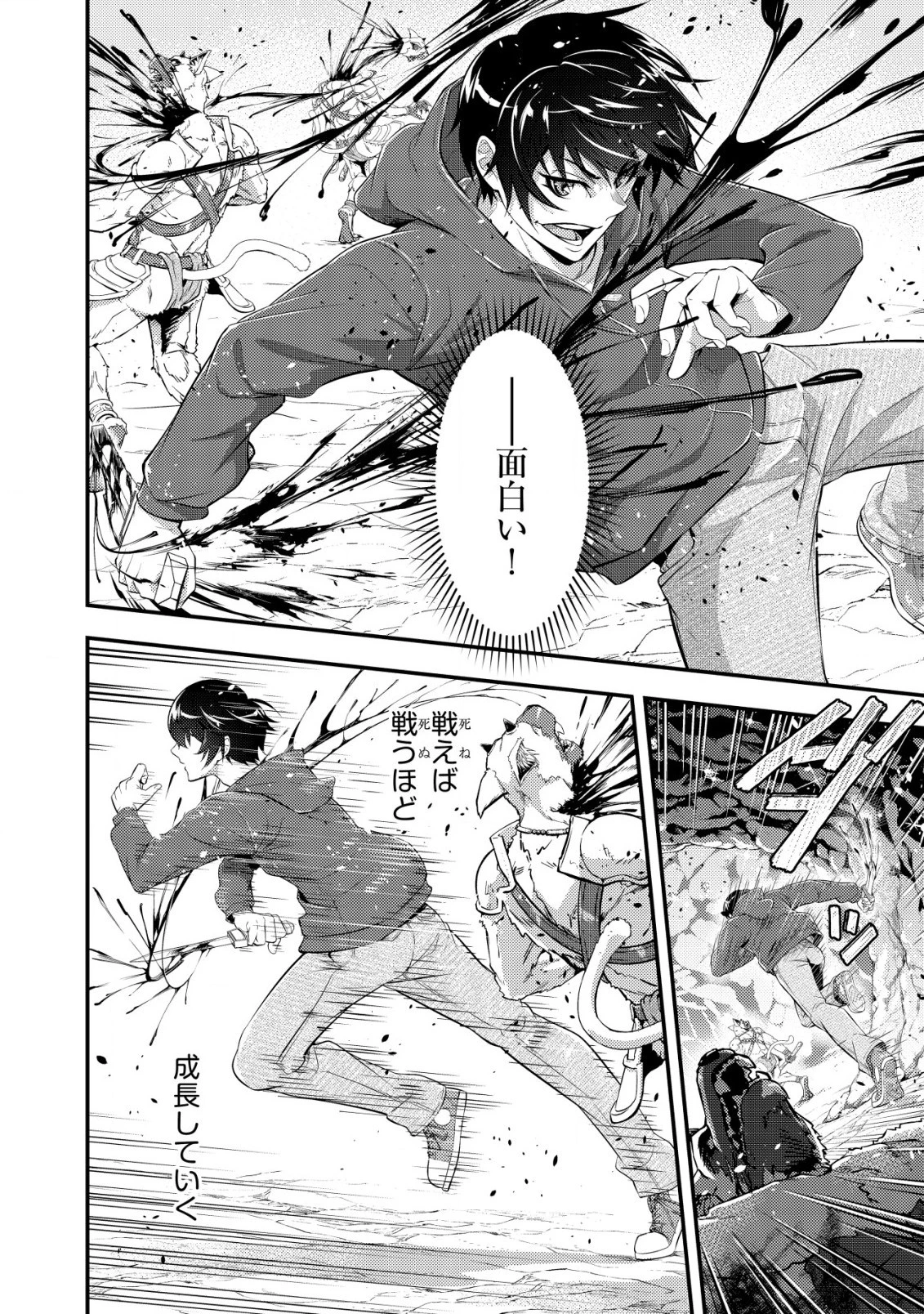 底辺ハンターが【リターン】スキルで現代最強 ～前世の知識と死に戻りを駆使して、人類最速レベルアップ～ 第4話 - 15