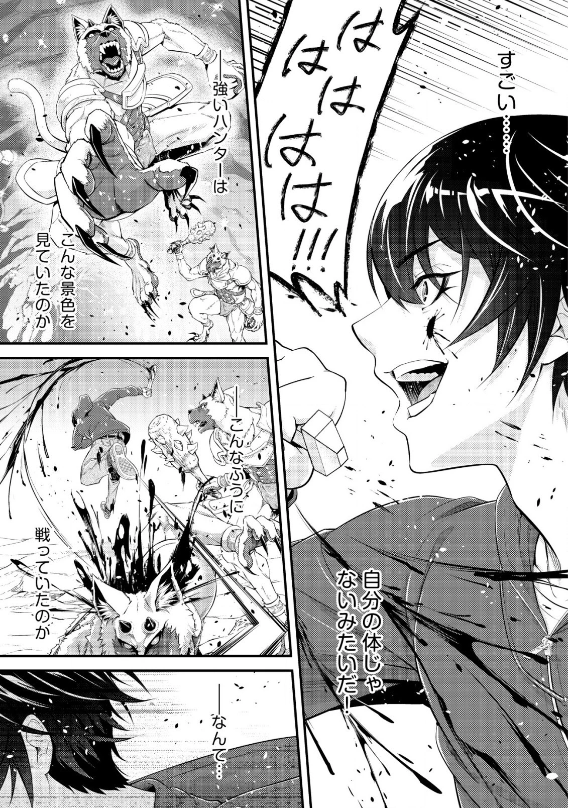 底辺ハンターが【リターン】スキルで現代最強 ～前世の知識と死に戻りを駆使して、人類最速レベルアップ～ 第4話 - 16