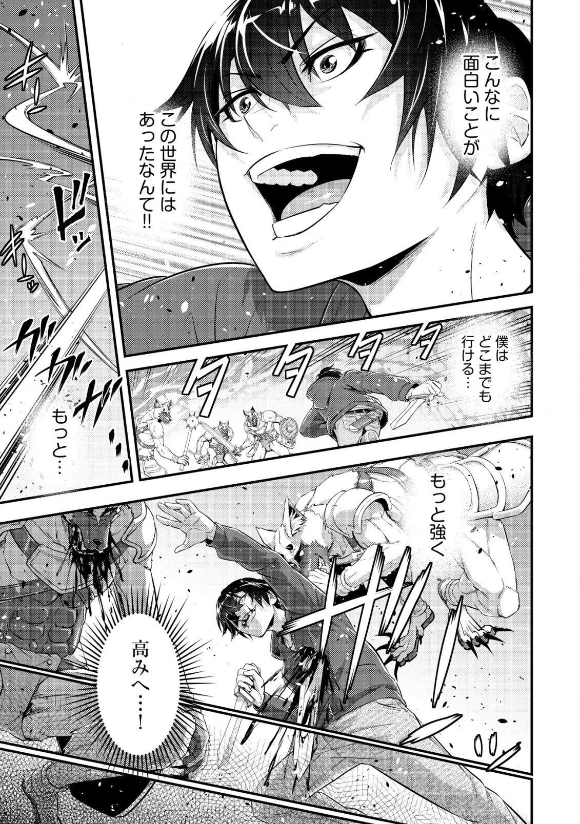 底辺ハンターが【リターン】スキルで現代最強 ～前世の知識と死に戻りを駆使して、人類最速レベルアップ～ 第4話 - 18