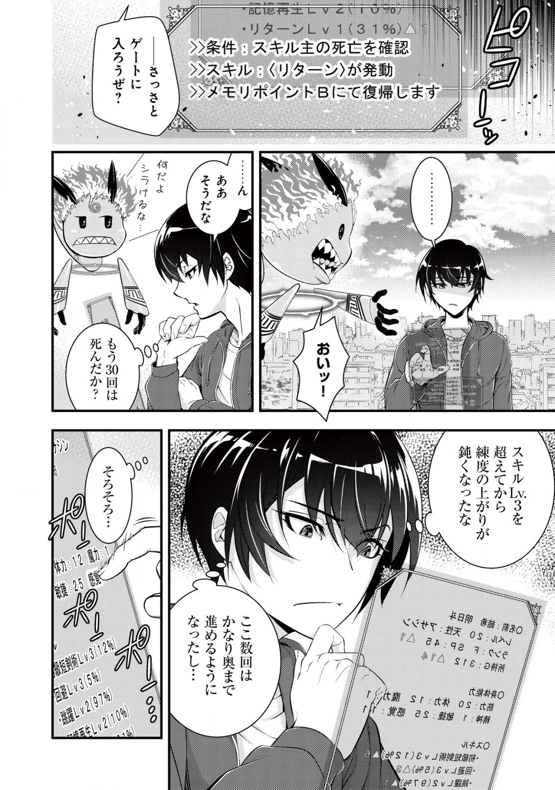 底辺ハンターが【リターン】スキルで現代最強 ～前世の知識と死に戻りを駆使して、人類最速レベルアップ～ 第4話 - 19