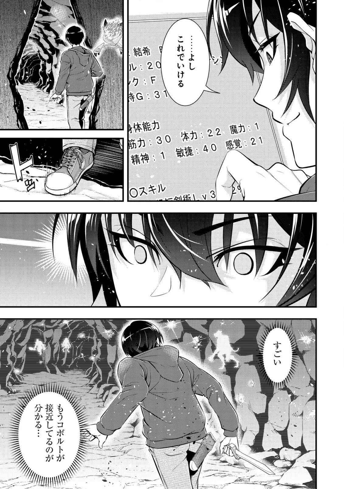 底辺ハンターが【リターン】スキルで現代最強 ～前世の知識と死に戻りを駆使して、人類最速レベルアップ～ 第4話 - 20