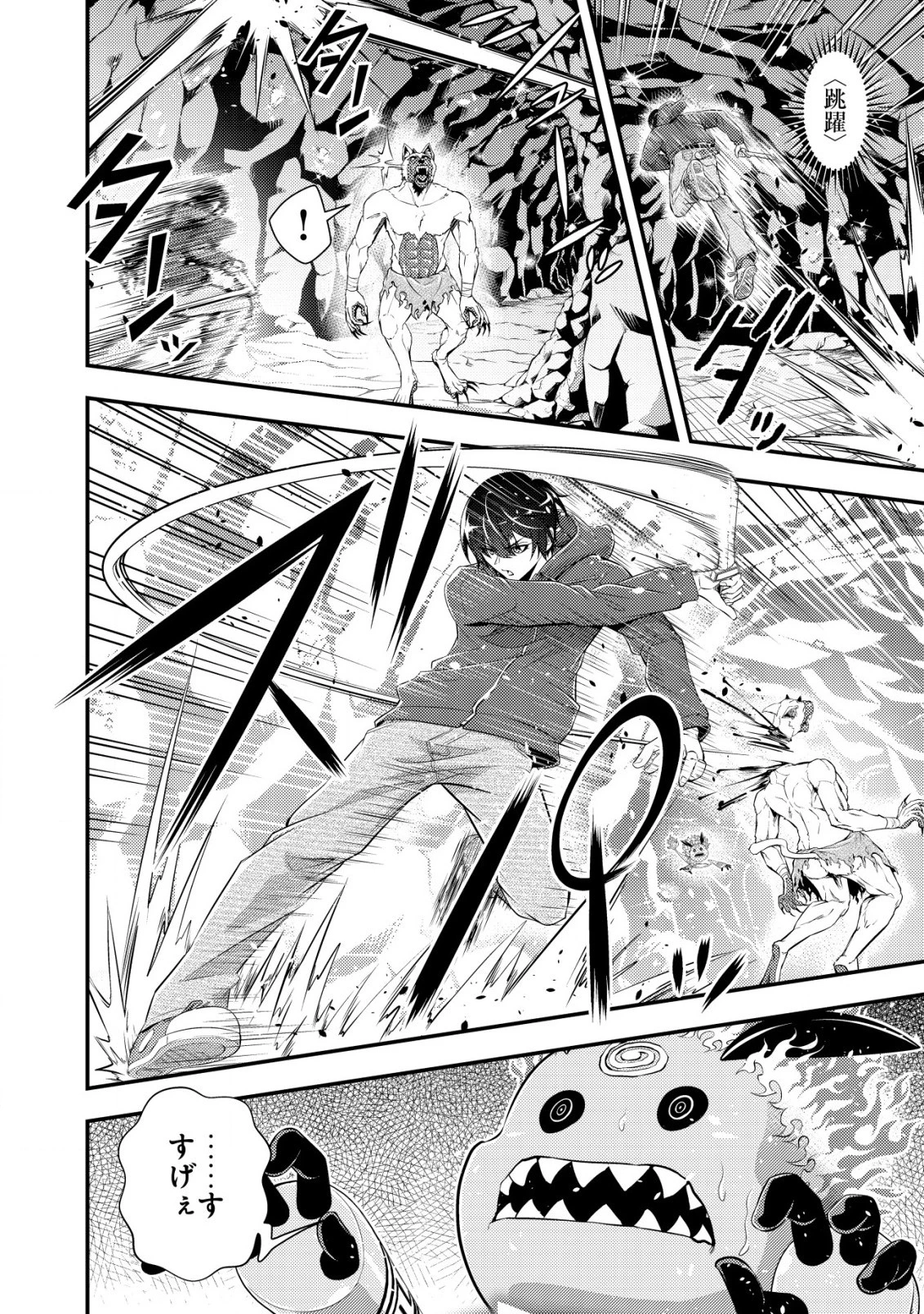 底辺ハンターが【リターン】スキルで現代最強 ～前世の知識と死に戻りを駆使して、人類最速レベルアップ～ 第4話 - 21