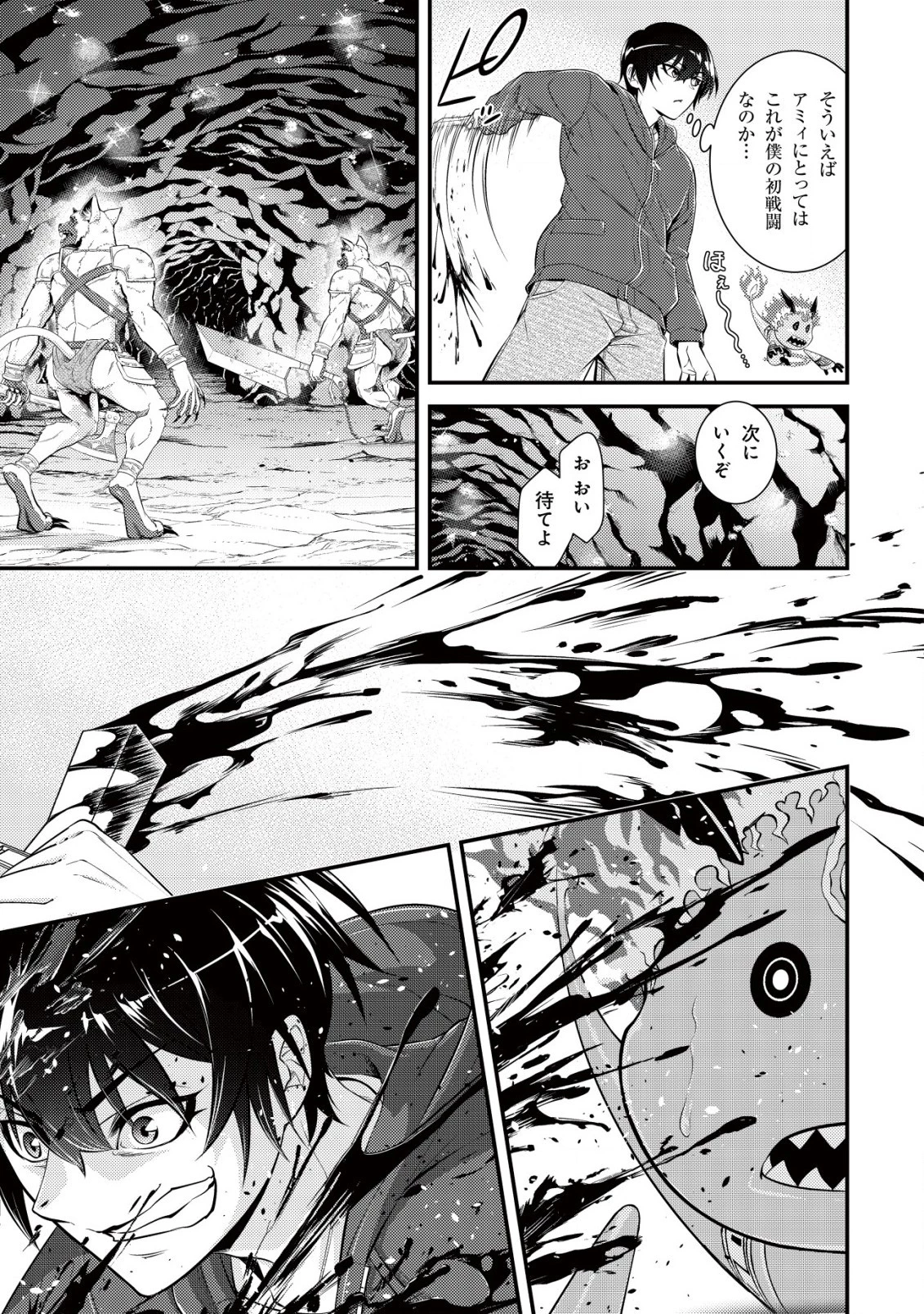 底辺ハンターが【リターン】スキルで現代最強 ～前世の知識と死に戻りを駆使して、人類最速レベルアップ～ 第4話 - 22