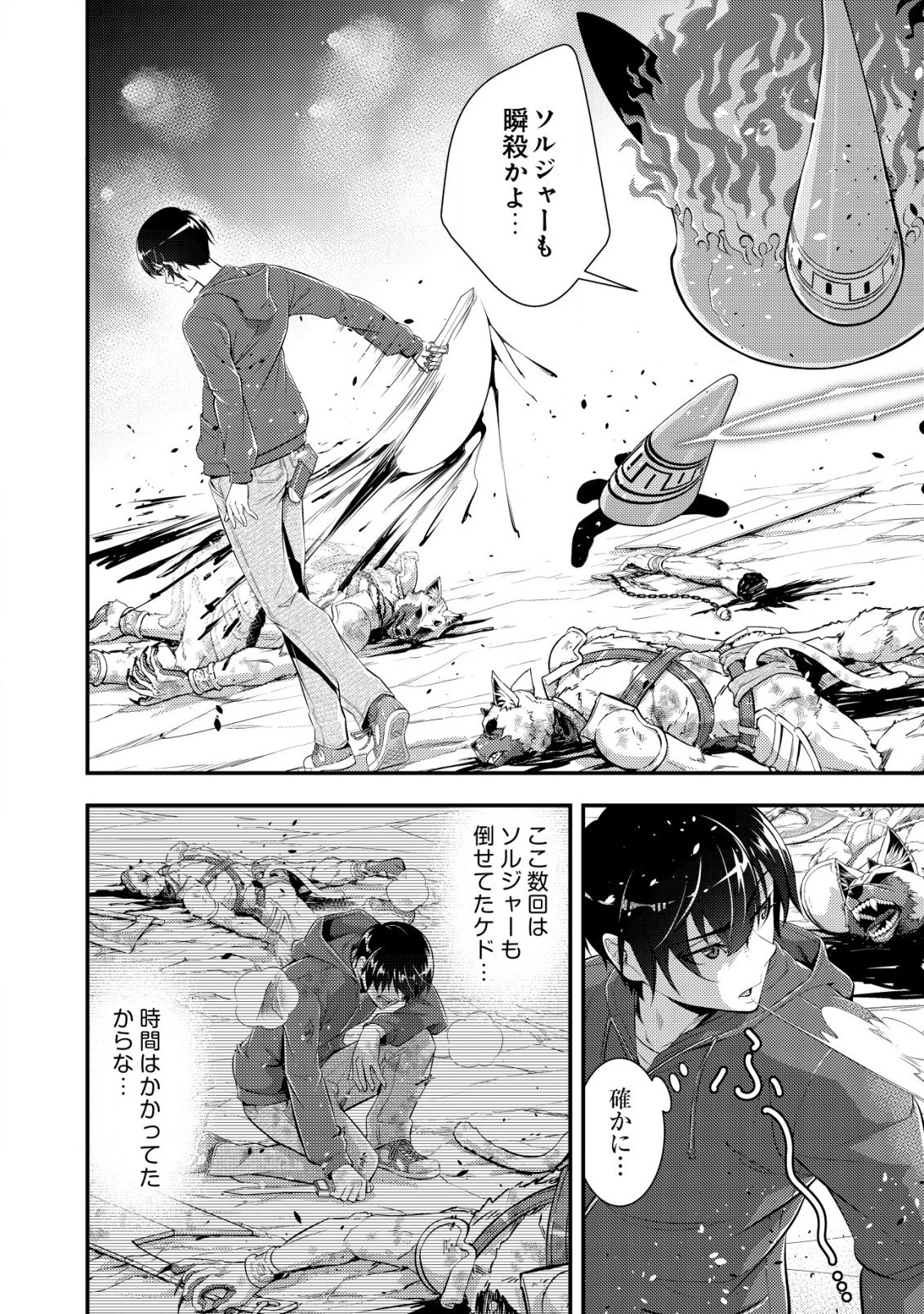 底辺ハンターが【リターン】スキルで現代最強 ～前世の知識と死に戻りを駆使して、人類最速レベルアップ～ 第4話 - 23