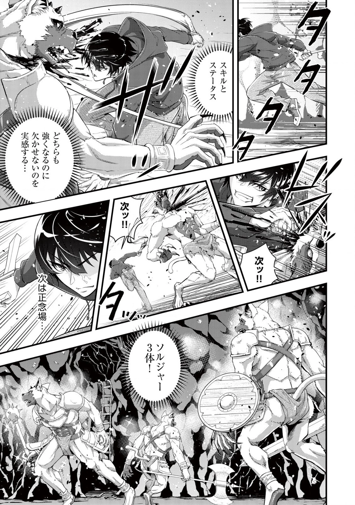 底辺ハンターが【リターン】スキルで現代最強 ～前世の知識と死に戻りを駆使して、人類最速レベルアップ～ 第4話 - 24