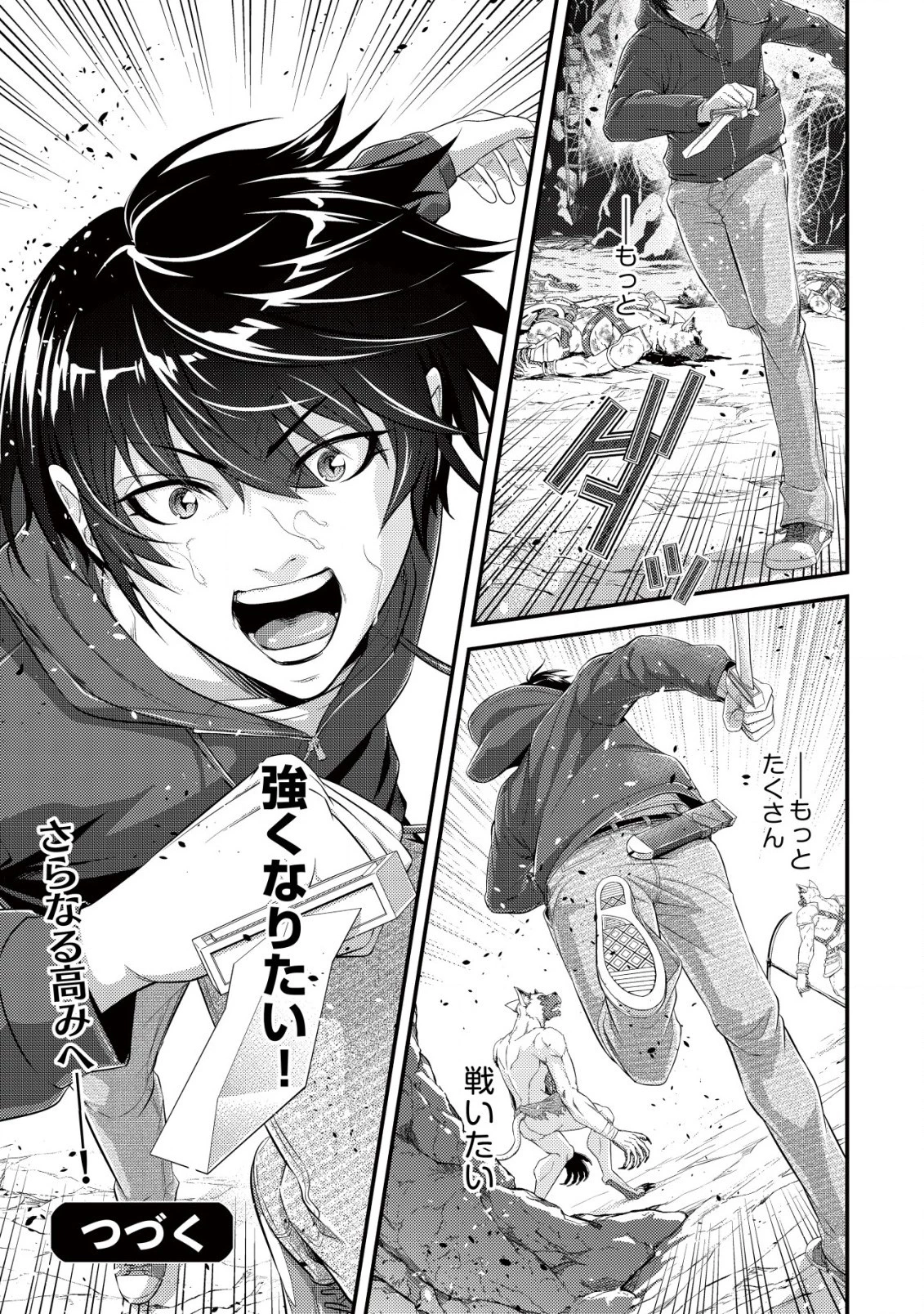 底辺ハンターが【リターン】スキルで現代最強 ～前世の知識と死に戻りを駆使して、人類最速レベルアップ～ 第4話 - 28