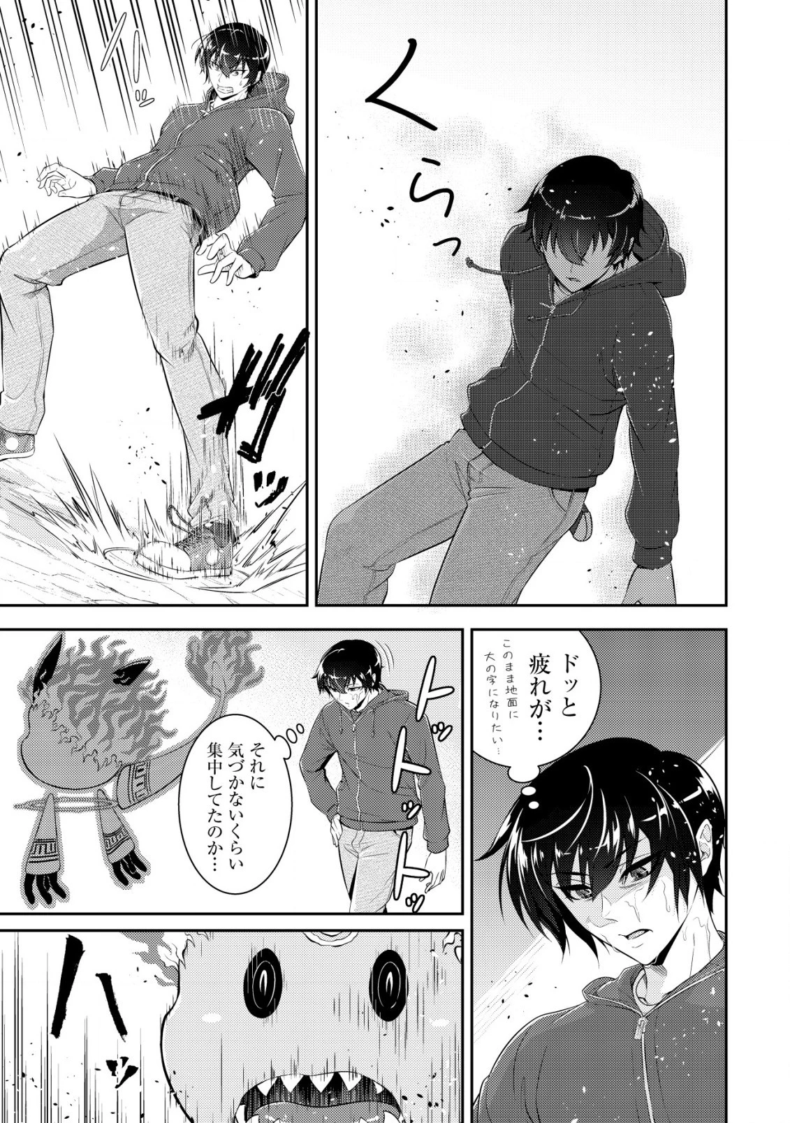 底辺ハンターが【リターン】スキルで現代最強 ～前世の知識と死に戻りを駆使して、人類最速レベルアップ～ 第5話 - 3