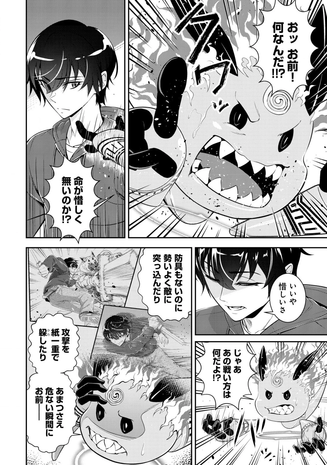 底辺ハンターが【リターン】スキルで現代最強 ～前世の知識と死に戻りを駆使して、人類最速レベルアップ～ 第5話 - 4