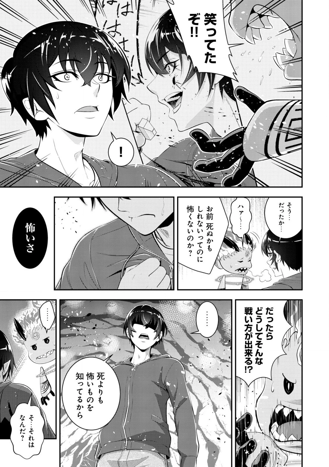 底辺ハンターが【リターン】スキルで現代最強 ～前世の知識と死に戻りを駆使して、人類最速レベルアップ～ 第5話 - 5