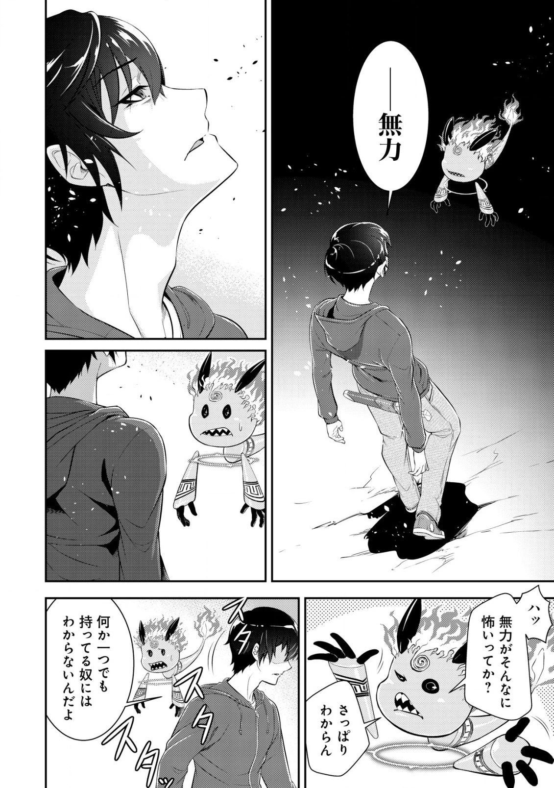 底辺ハンターが【リターン】スキルで現代最強 ～前世の知識と死に戻りを駆使して、人類最速レベルアップ～ 第5話 - 6