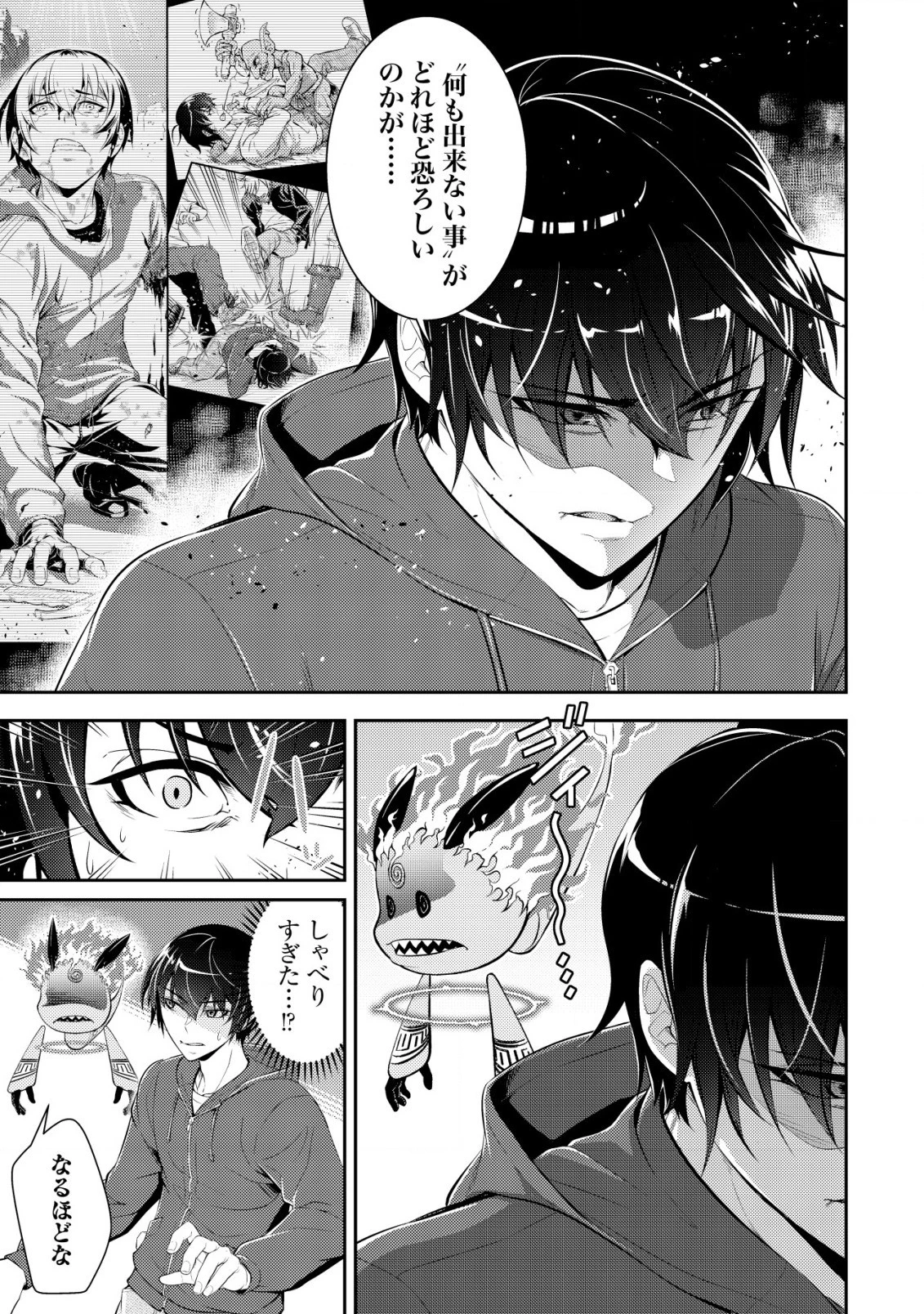 底辺ハンターが【リターン】スキルで現代最強 ～前世の知識と死に戻りを駆使して、人類最速レベルアップ～ 第5話 - 7