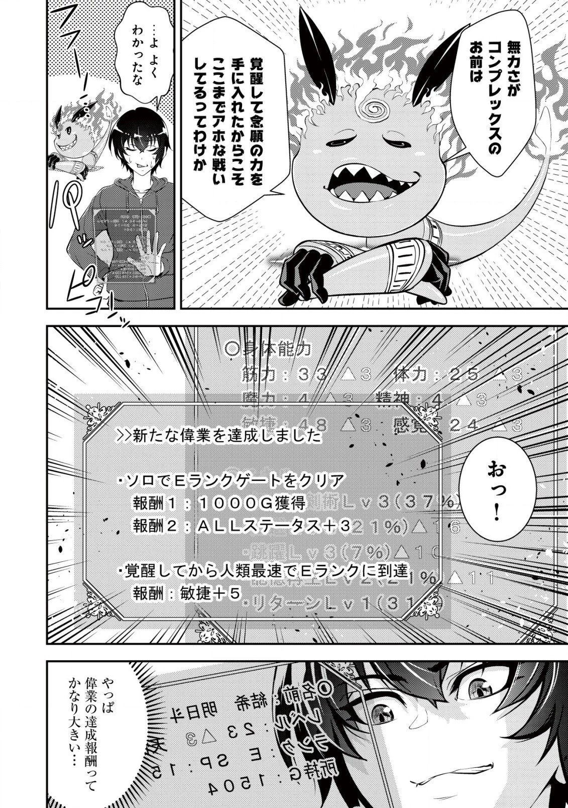 底辺ハンターが【リターン】スキルで現代最強 ～前世の知識と死に戻りを駆使して、人類最速レベルアップ～ 第5話 - 8