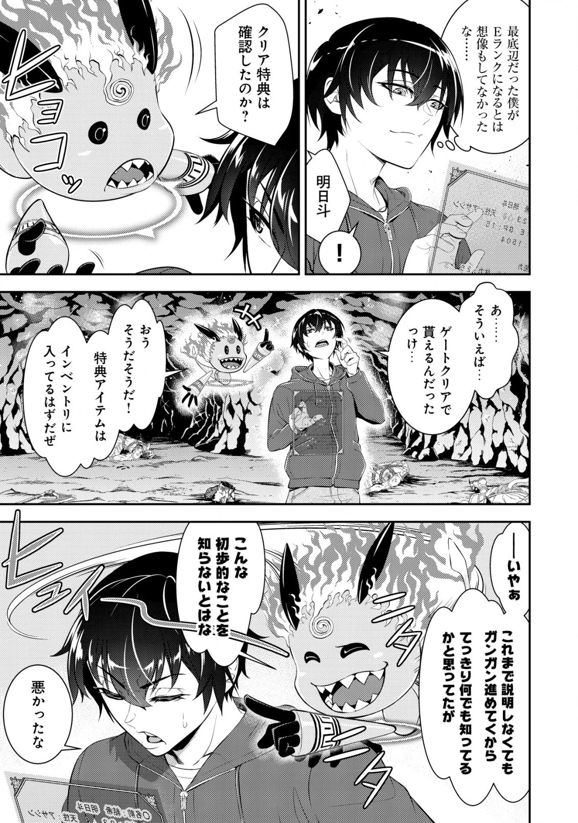 底辺ハンターが【リターン】スキルで現代最強 ～前世の知識と死に戻りを駆使して、人類最速レベルアップ～ 第5話 - 9