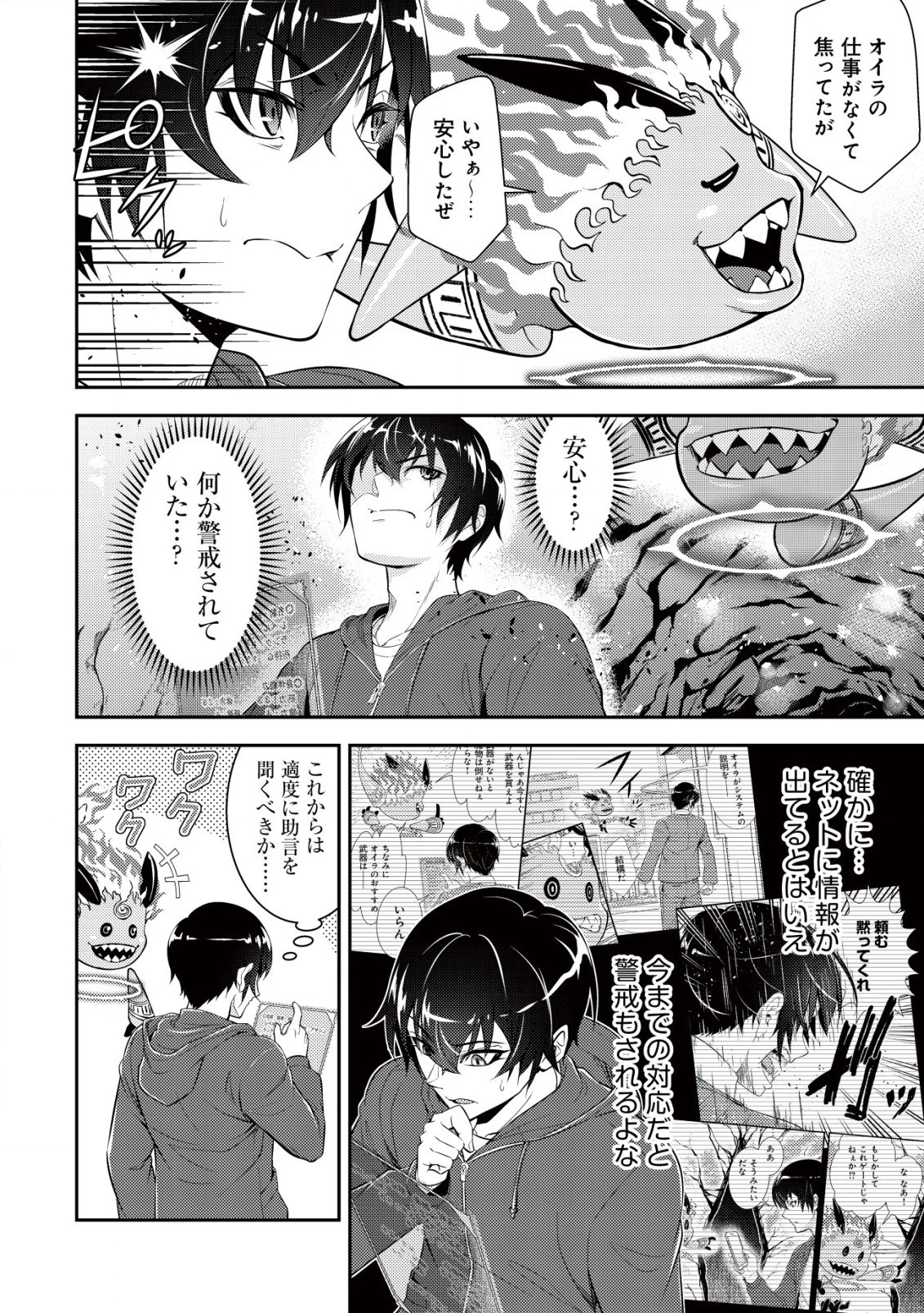 底辺ハンターが【リターン】スキルで現代最強 ～前世の知識と死に戻りを駆使して、人類最速レベルアップ～ 第5話 - 10