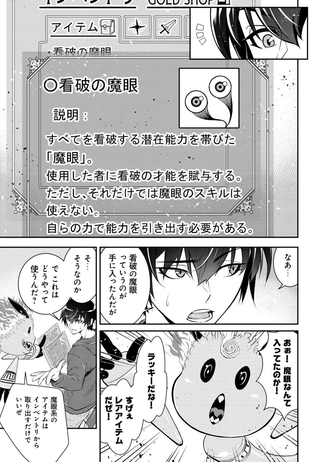 底辺ハンターが【リターン】スキルで現代最強 ～前世の知識と死に戻りを駆使して、人類最速レベルアップ～ 第5話 - 11