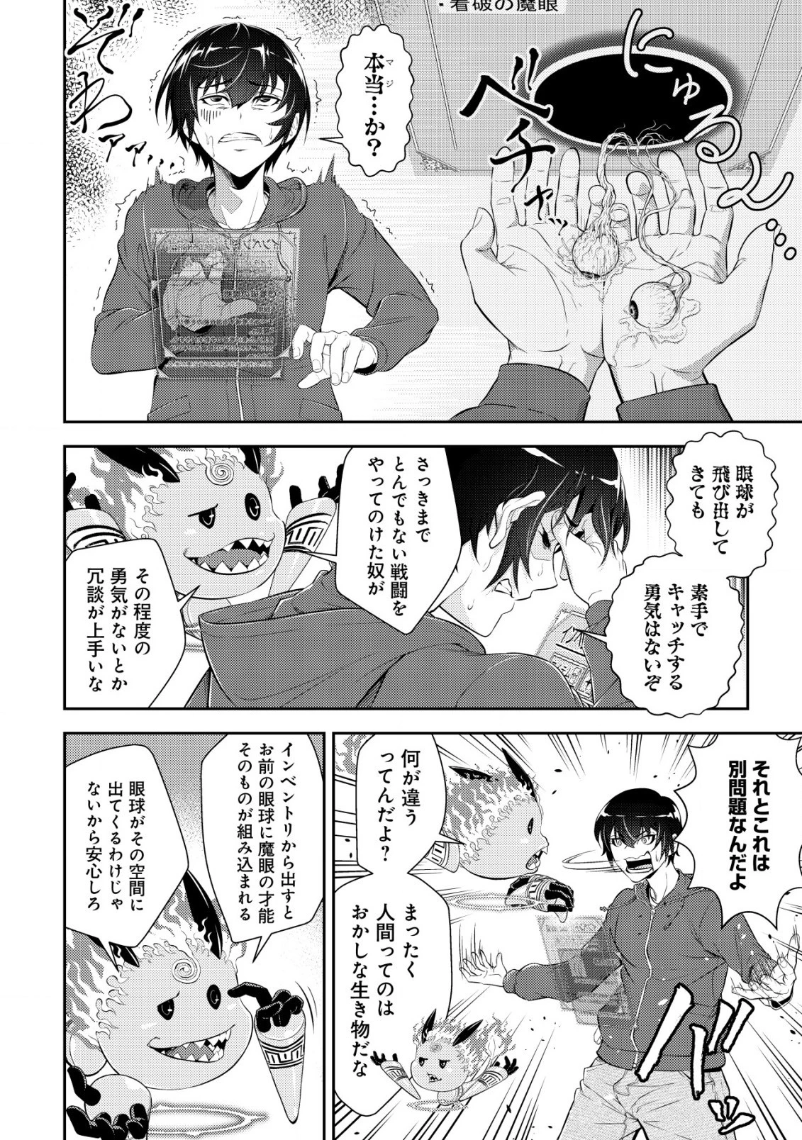 底辺ハンターが【リターン】スキルで現代最強 ～前世の知識と死に戻りを駆使して、人類最速レベルアップ～ 第5話 - 12