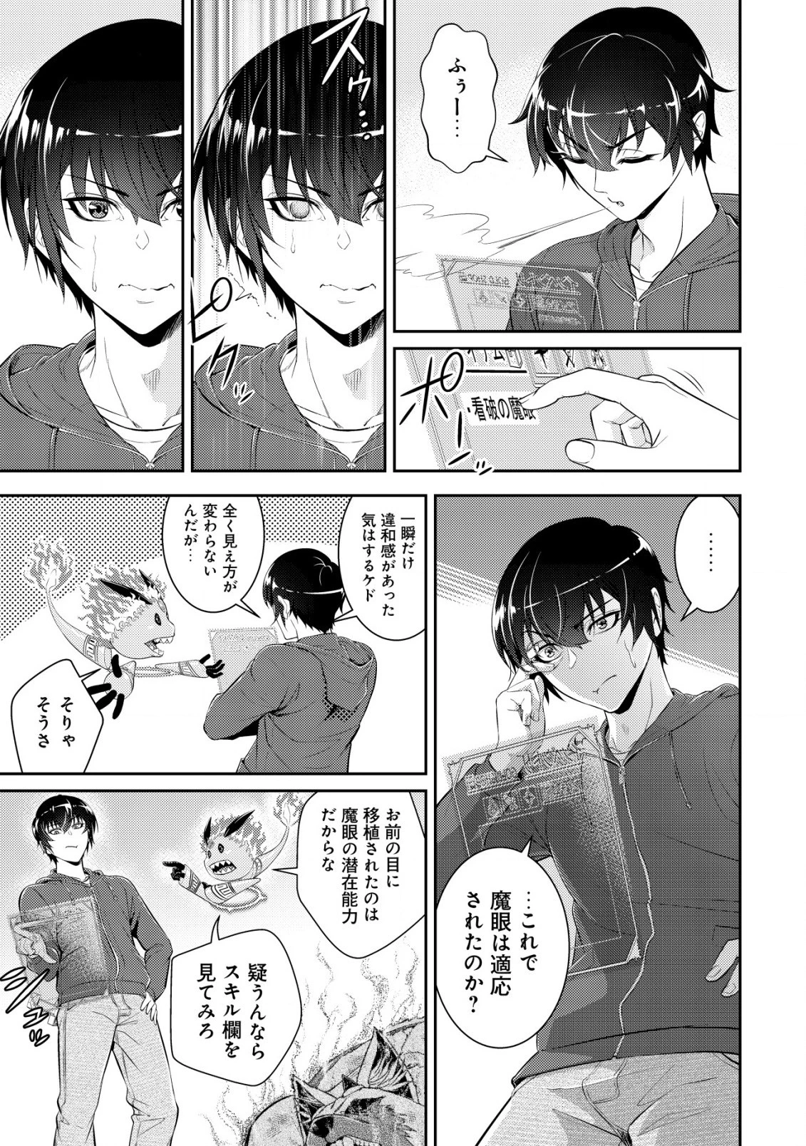 底辺ハンターが【リターン】スキルで現代最強 ～前世の知識と死に戻りを駆使して、人類最速レベルアップ～ 第5話 - 13