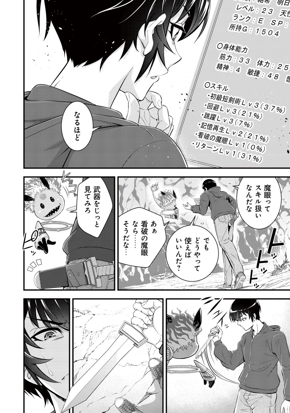 底辺ハンターが【リターン】スキルで現代最強 ～前世の知識と死に戻りを駆使して、人類最速レベルアップ～ 第5話 - 14