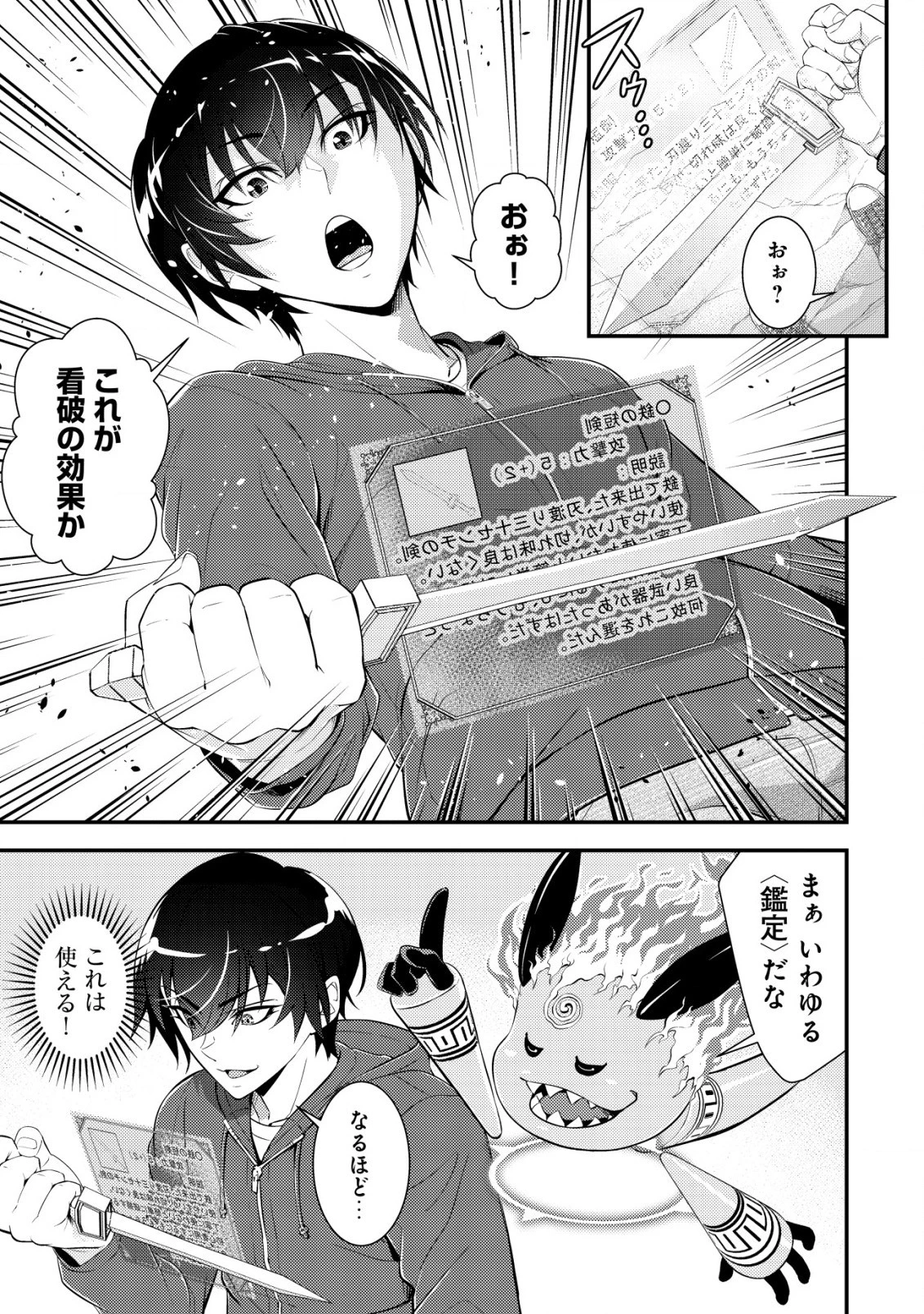 底辺ハンターが【リターン】スキルで現代最強 ～前世の知識と死に戻りを駆使して、人類最速レベルアップ～ 第5話 - 15