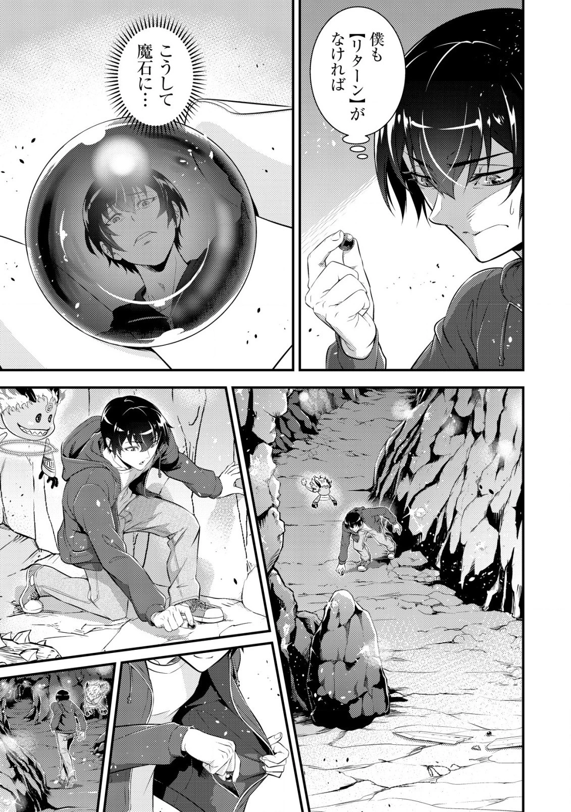 底辺ハンターが【リターン】スキルで現代最強 ～前世の知識と死に戻りを駆使して、人類最速レベルアップ～ 第5話 - 17