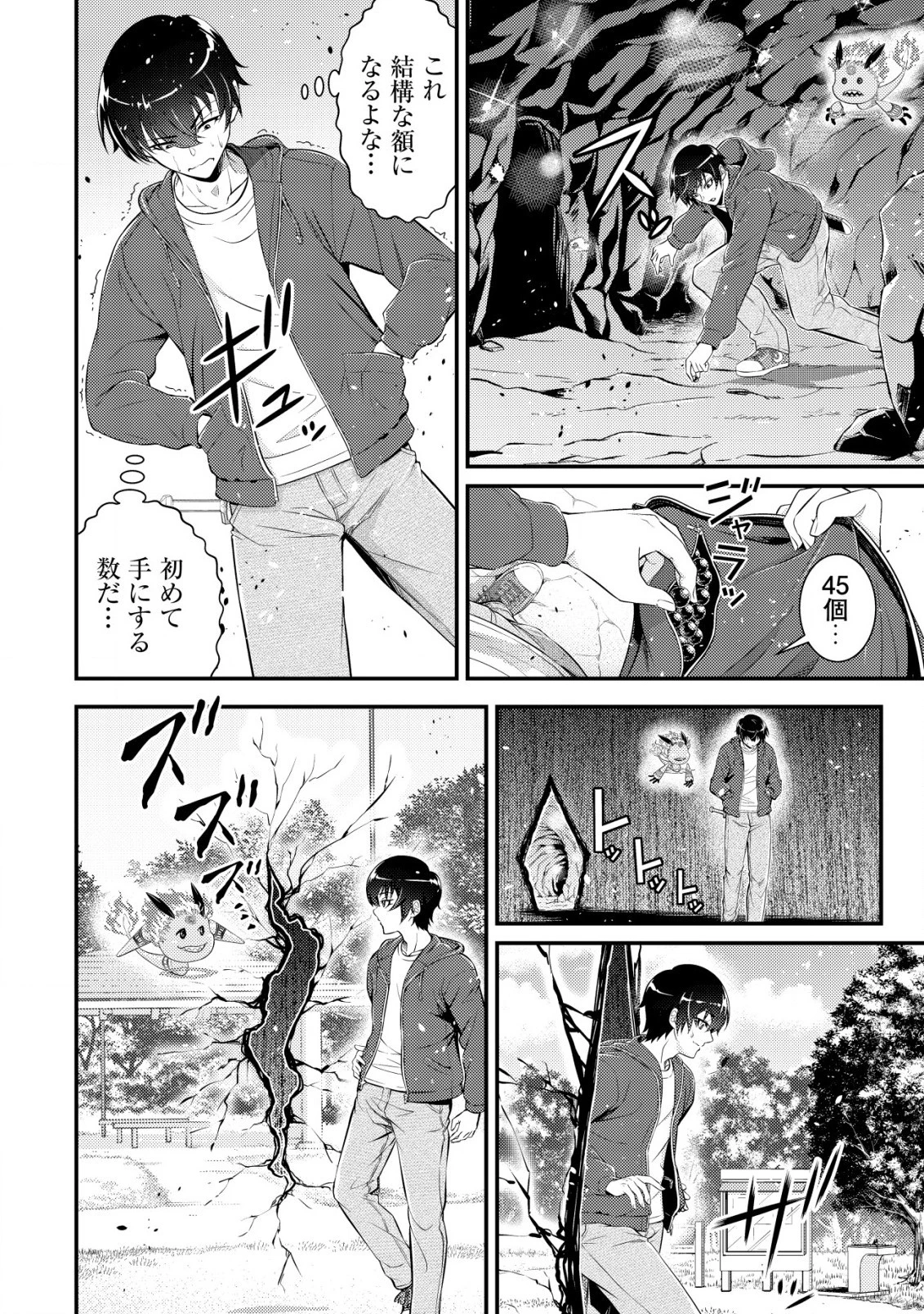 底辺ハンターが【リターン】スキルで現代最強 ～前世の知識と死に戻りを駆使して、人類最速レベルアップ～ 第5話 - 18