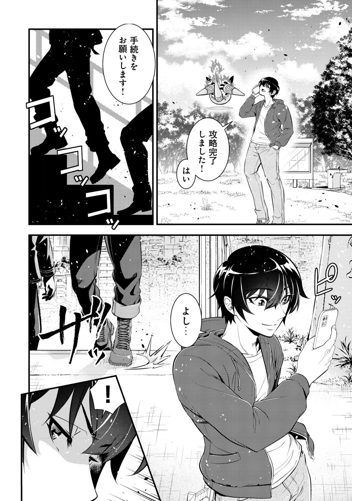 底辺ハンターが【リターン】スキルで現代最強 ～前世の知識と死に戻りを駆使して、人類最速レベルアップ～ 第5話 - 20