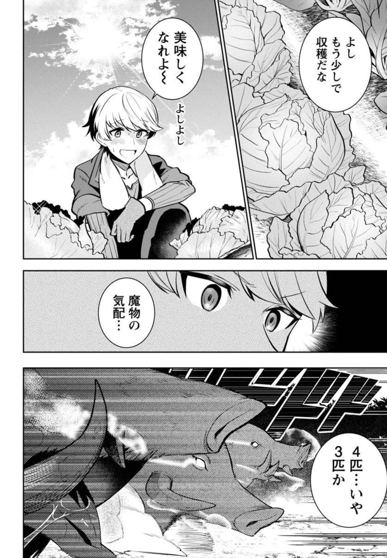 史上最高の天才錬金術師はそろそろ引退したい 第1話 - 3