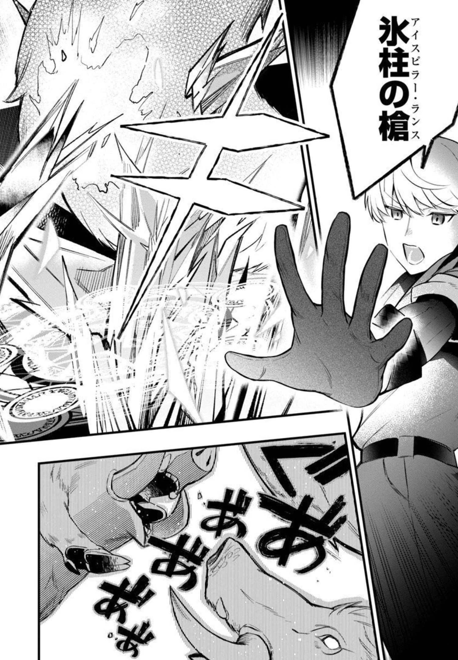 史上最高の天才錬金術師はそろそろ引退したい 第1話 - 5