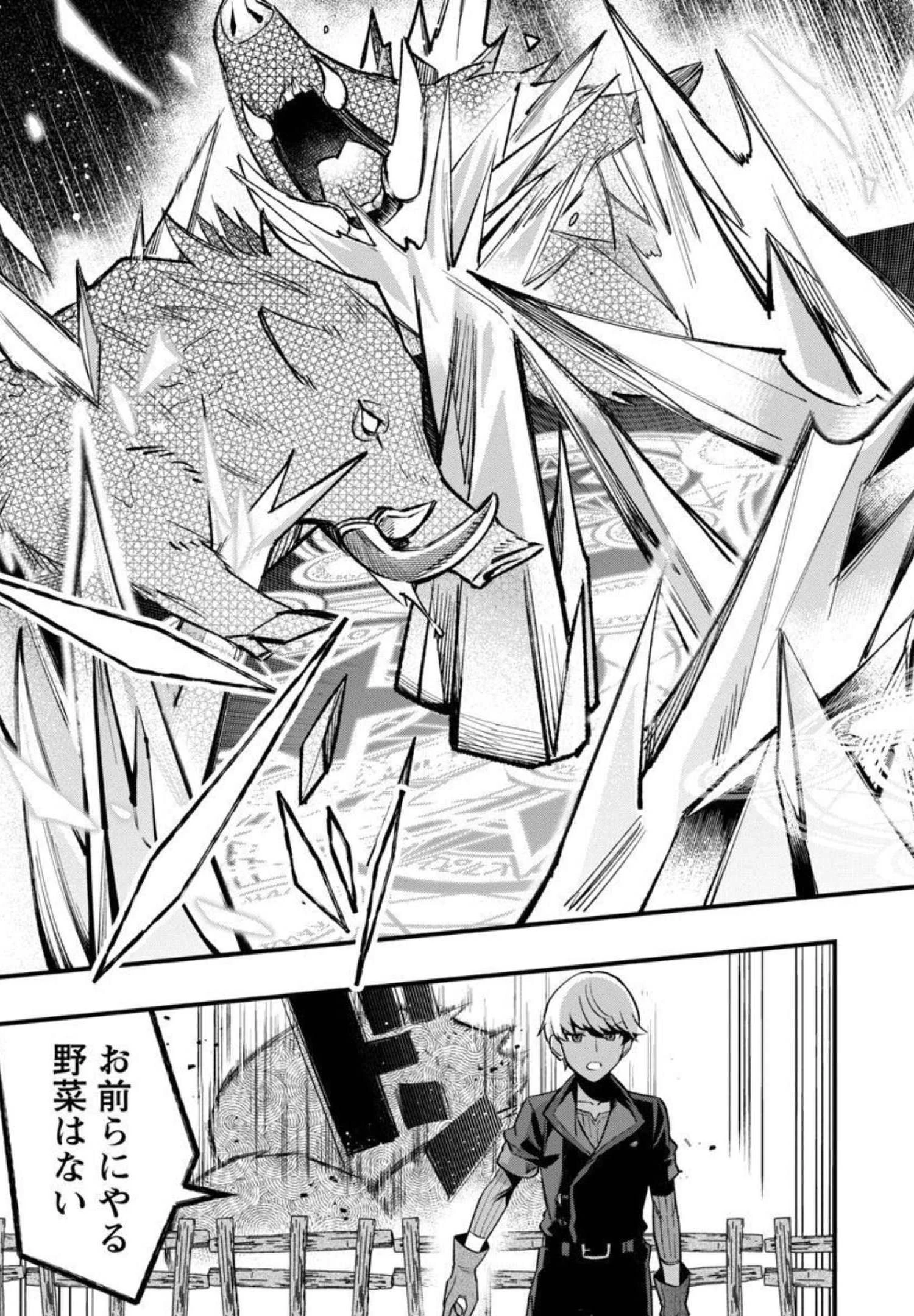 史上最高の天才錬金術師はそろそろ引退したい 第1話 - 6