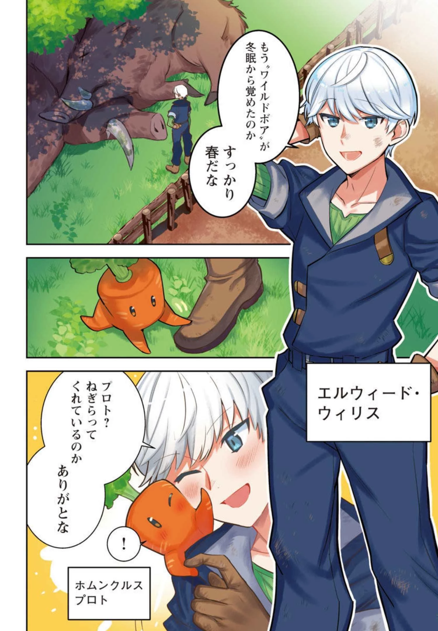 史上最高の天才錬金術師はそろそろ引退したい 第1話 - 7