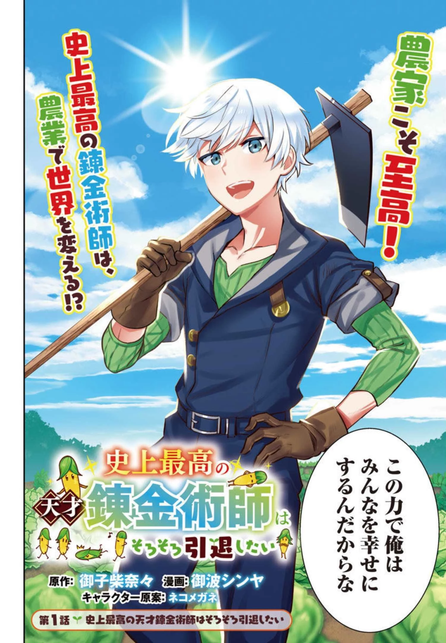 史上最高の天才錬金術師はそろそろ引退したい 第1話 - 9